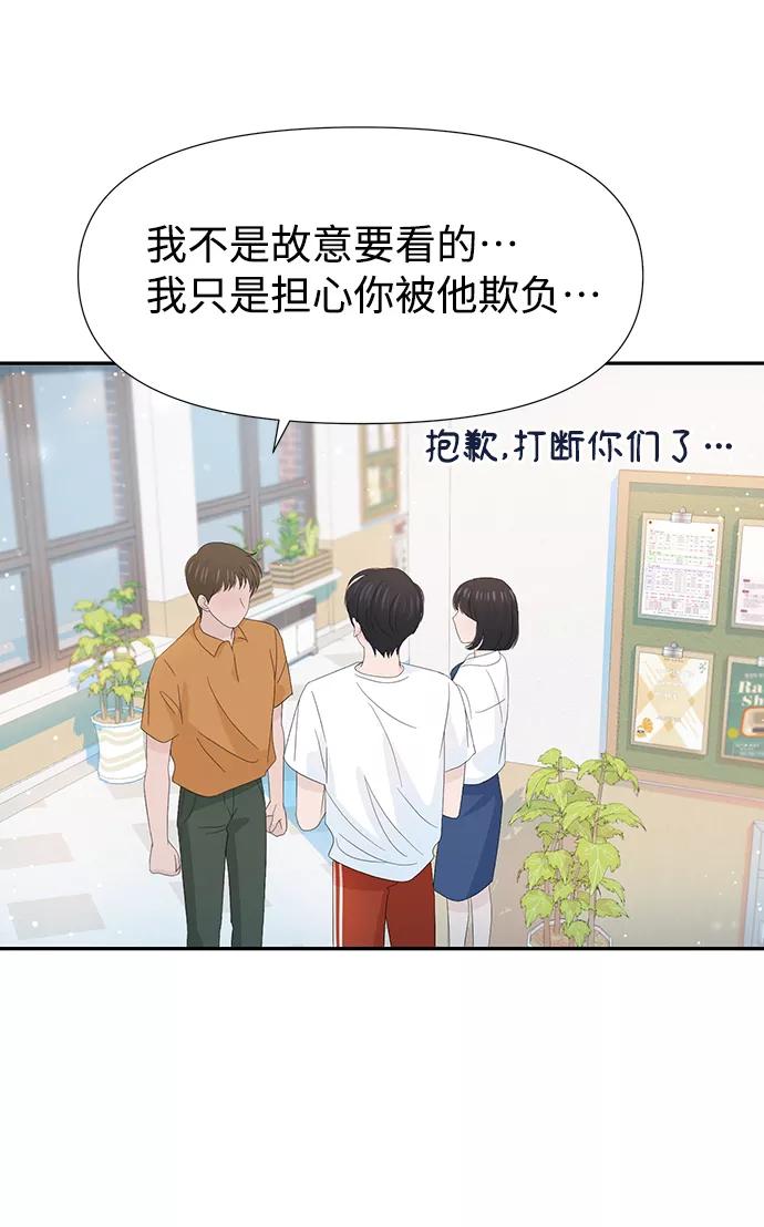 《告白还能撤回吗？》第26话 第39页