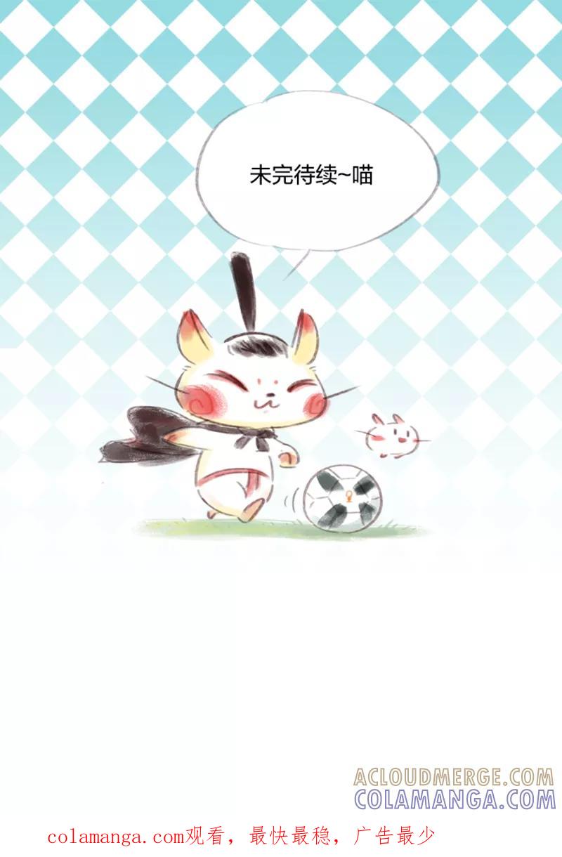 《吾猫当仙》第24话 第29页