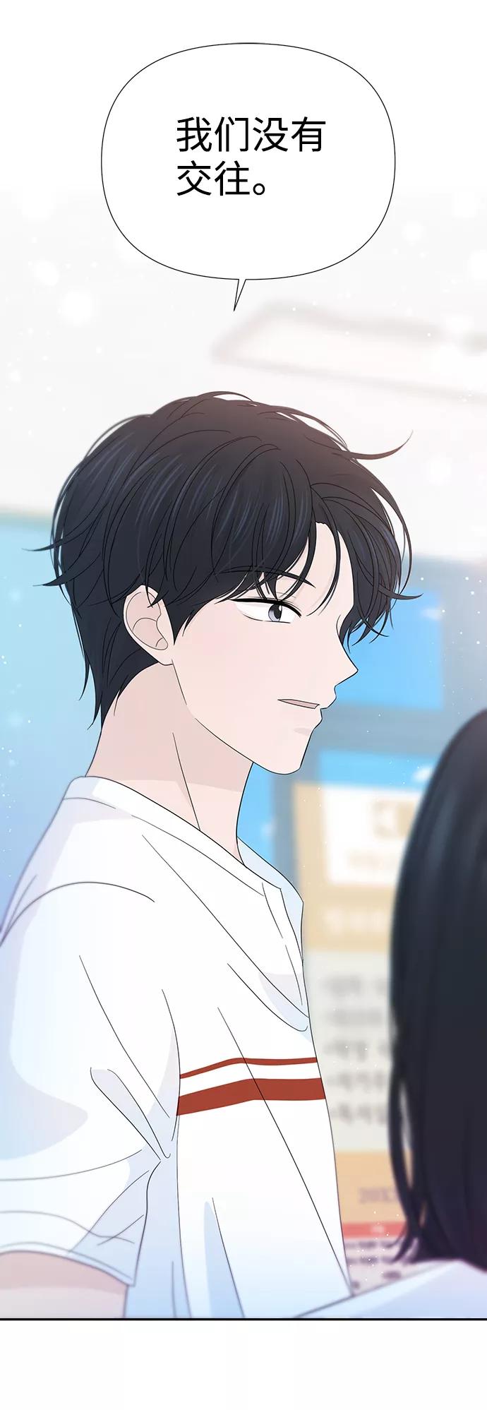 《告白还能撤回吗？》第26话 第44页