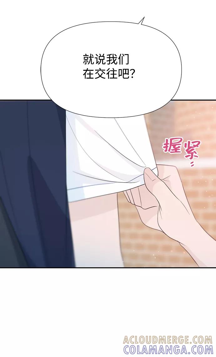 《告白还能撤回吗？》第26话 第67页