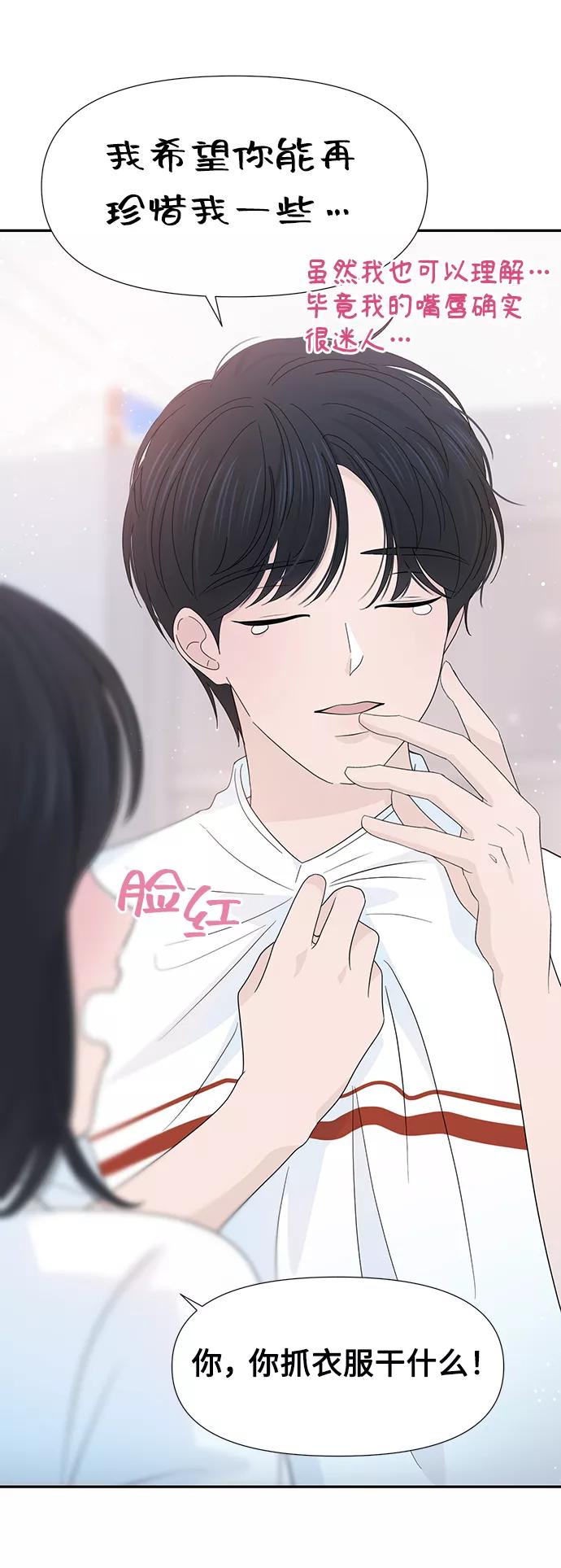 《告白还能撤回吗？》第26话 第35页