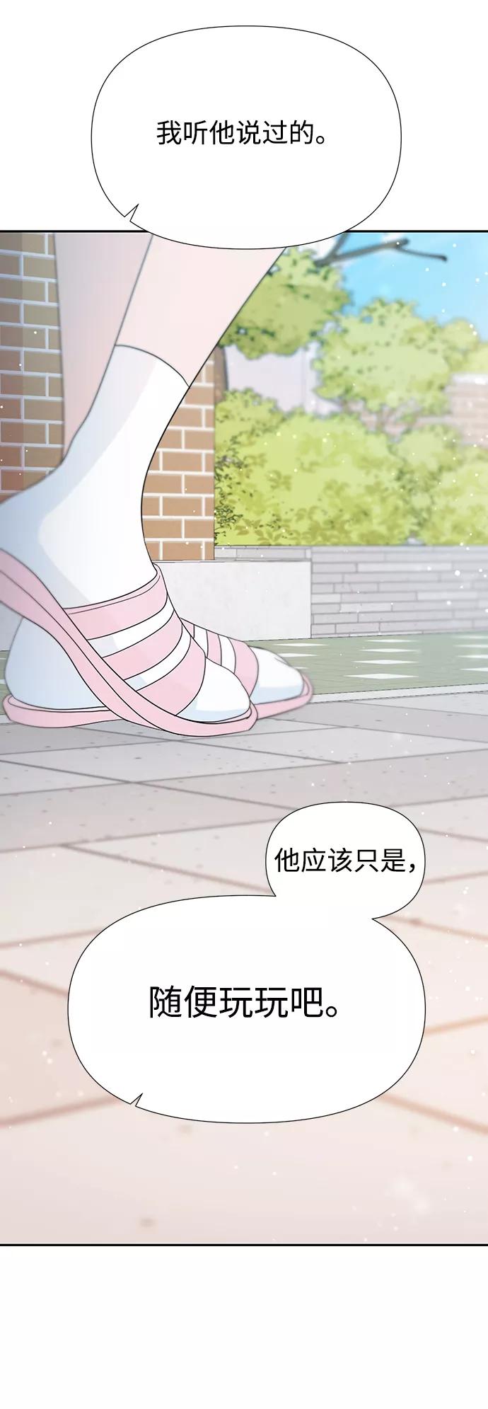《告白还能撤回吗？》第26话 第54页