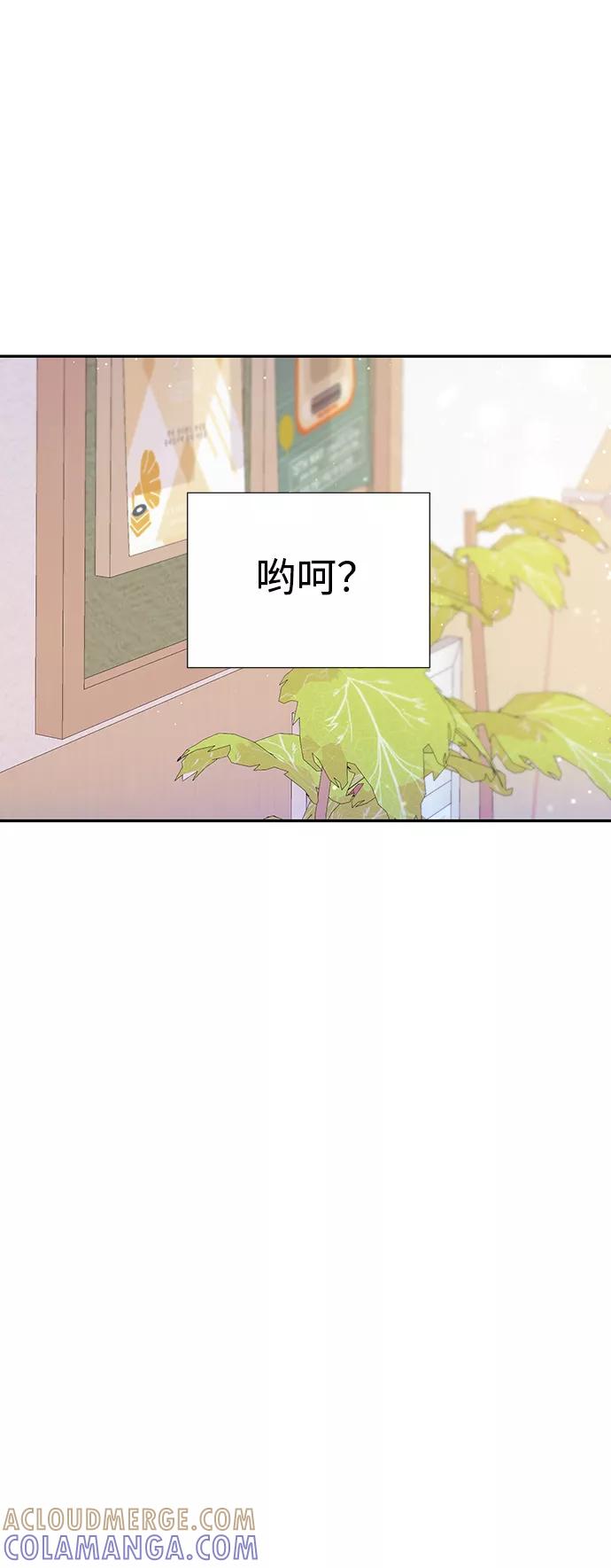 《告白还能撤回吗？》第26话 第46页