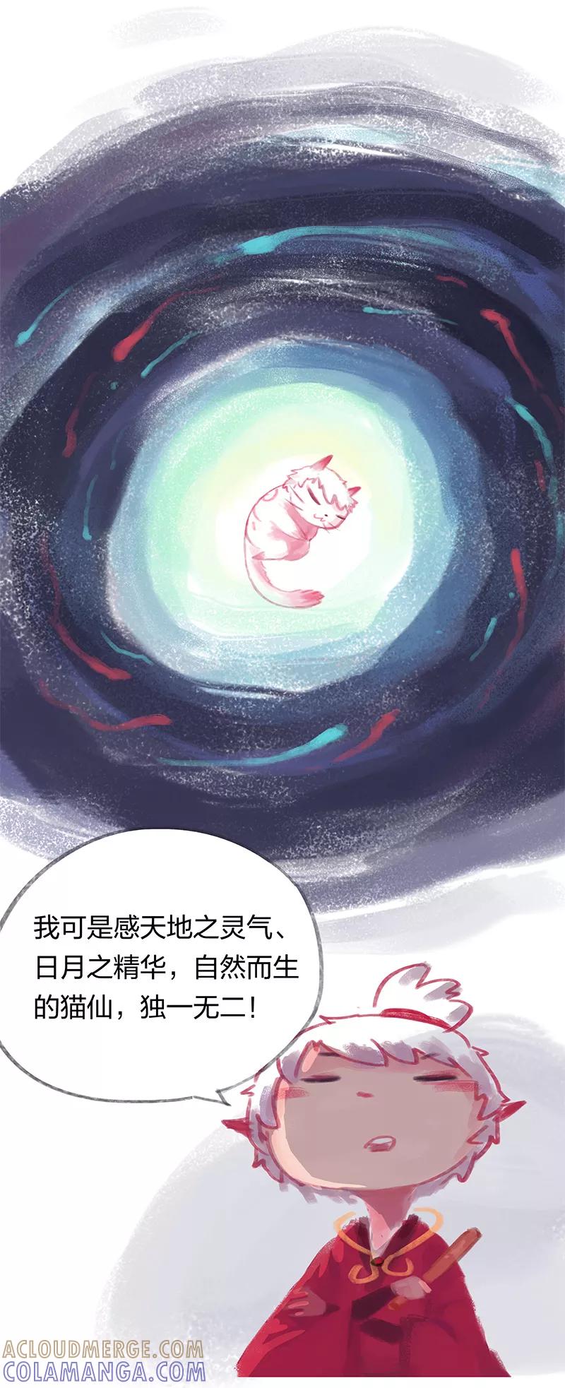 《吾猫当仙》第24话 第7页