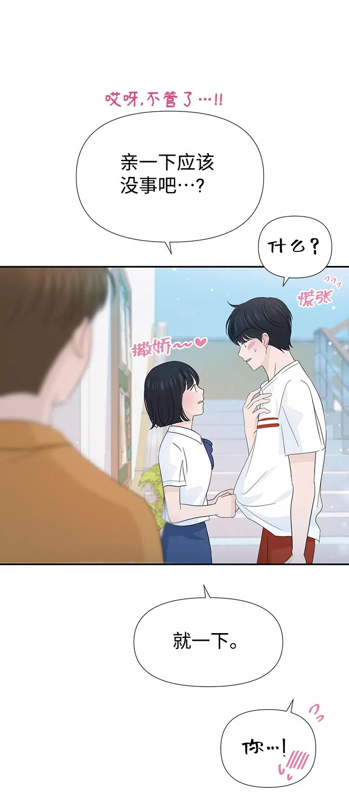 《告白还能撤回吗？》第26话 第36页