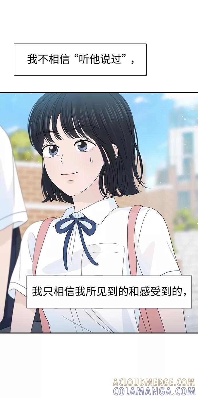 《告白还能撤回吗？》第26话 第58页
