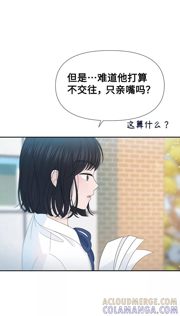 《告白还能撤回吗？》第26话 第49页
