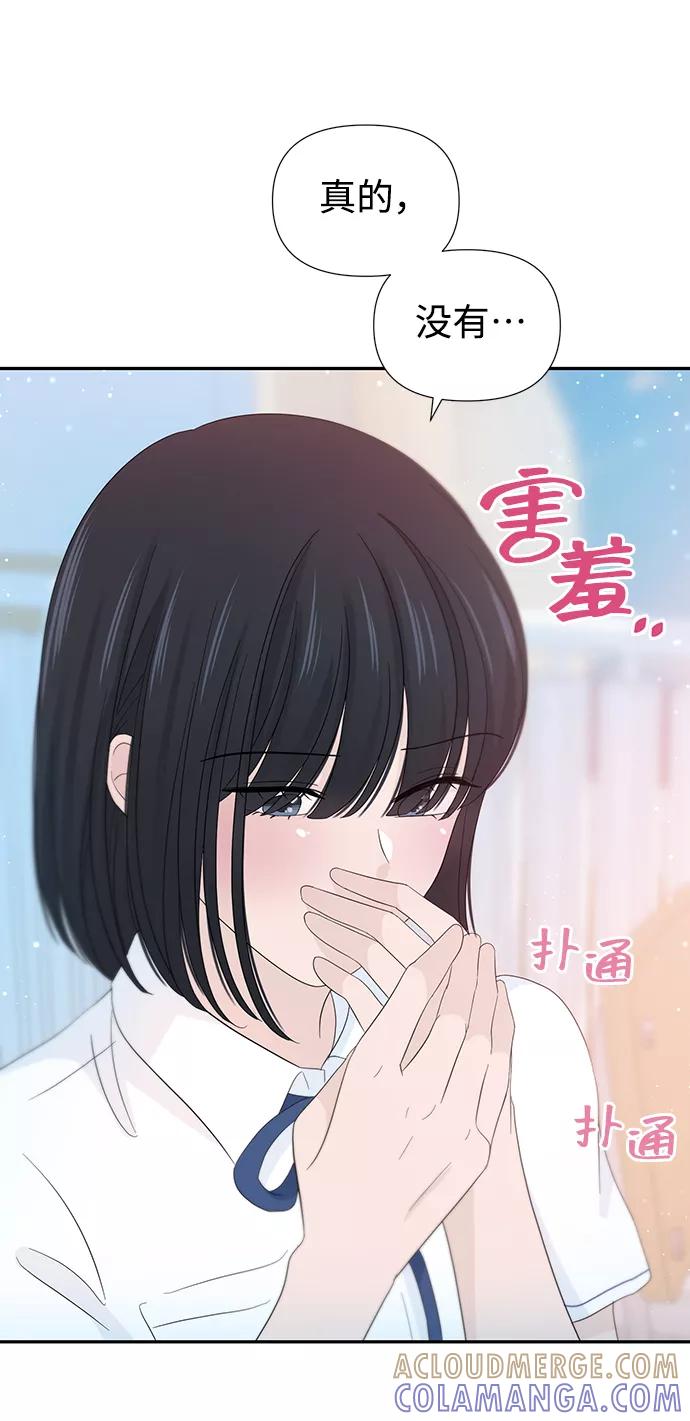 《告白还能撤回吗？》第26话 第13页