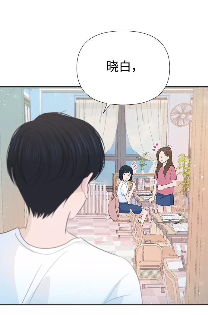 《告白还能撤回吗？》第26话 第15页