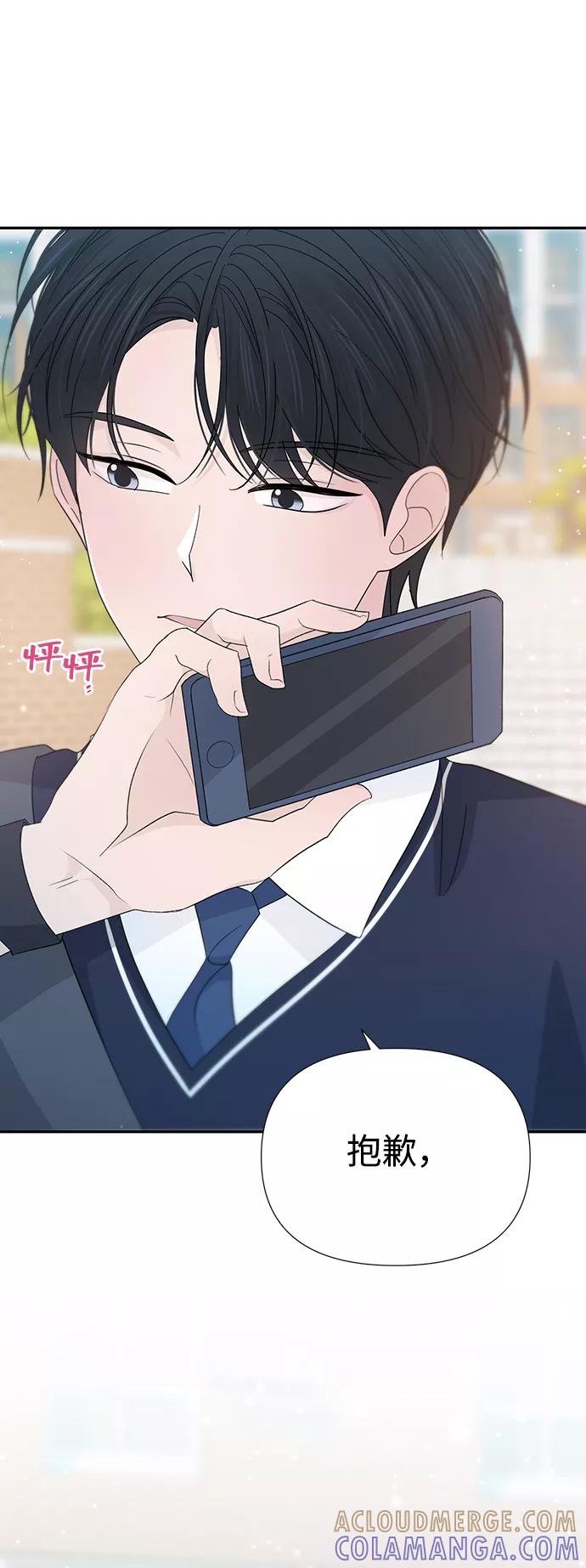 《告白还能撤回吗？》第26话 第70页