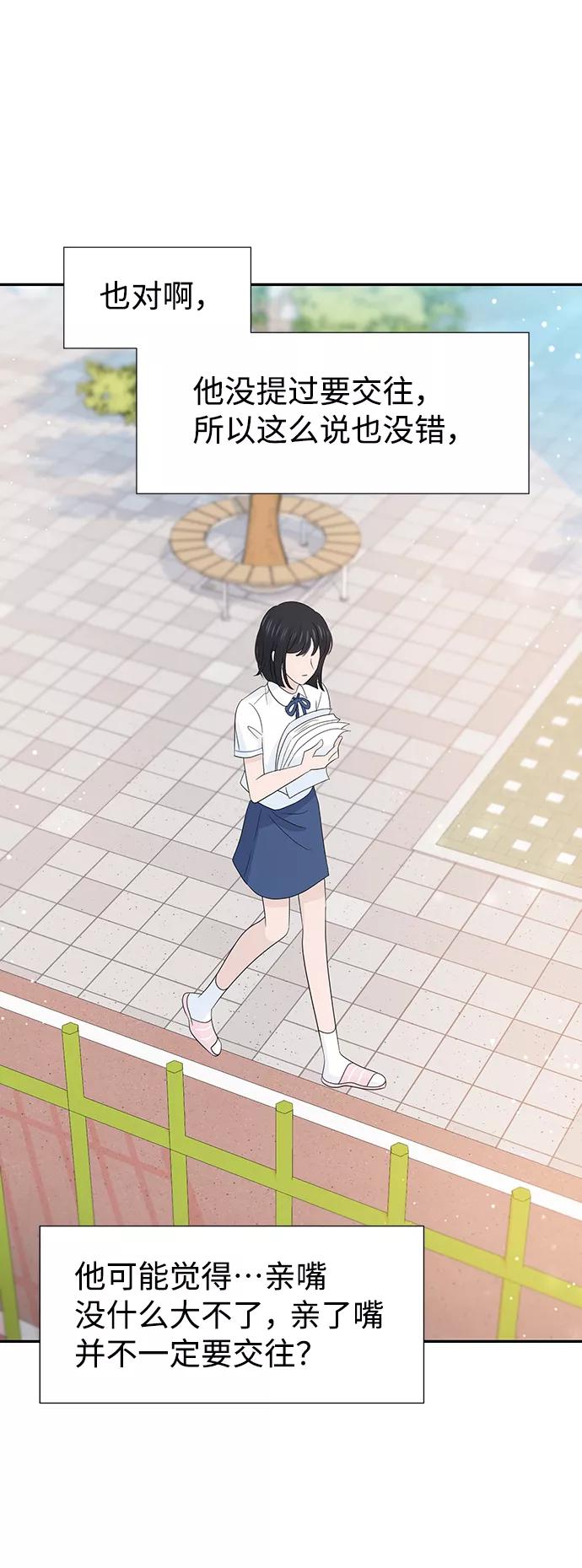 《告白还能撤回吗？》第26话 第48页