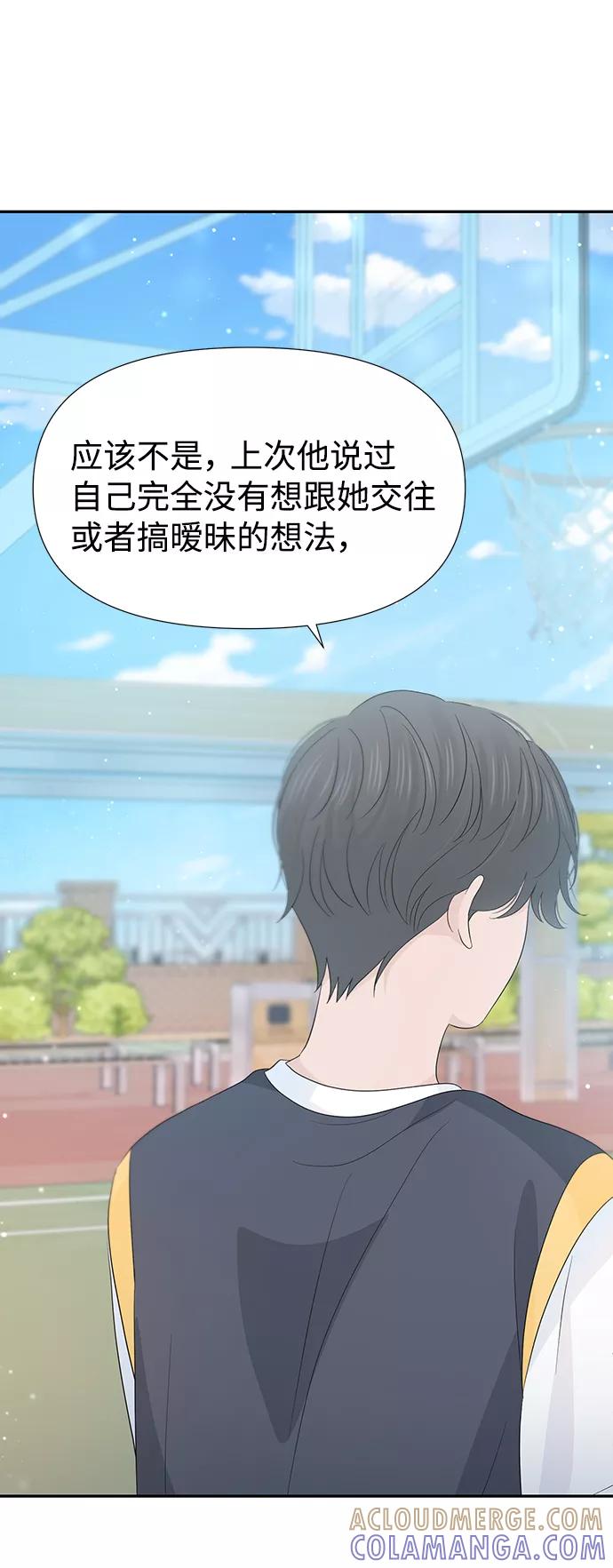 《告白还能撤回吗？》第26话 第52页