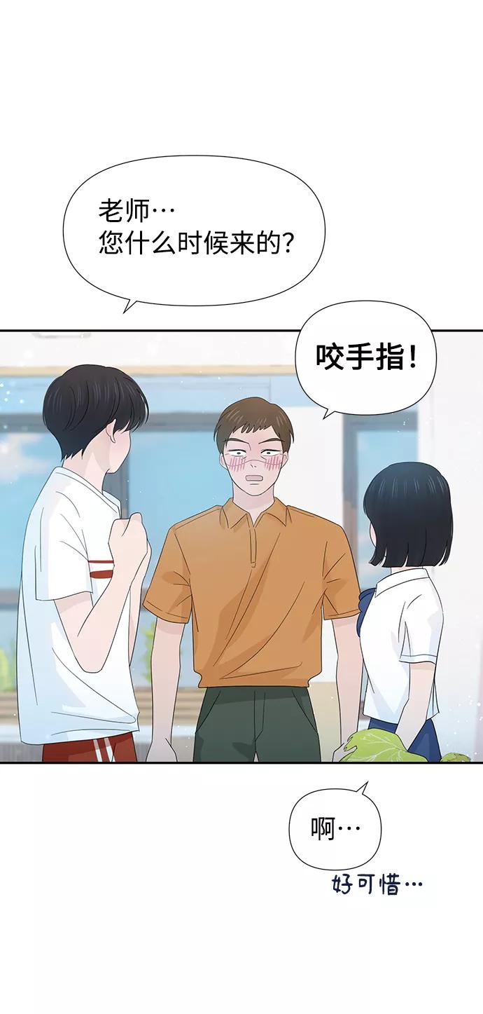 《告白还能撤回吗？》第26话 第38页