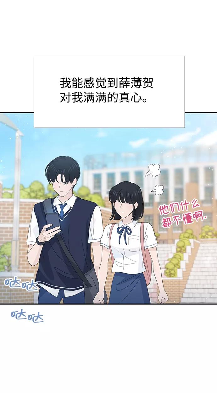 《告白还能撤回吗？》第26话 第59页