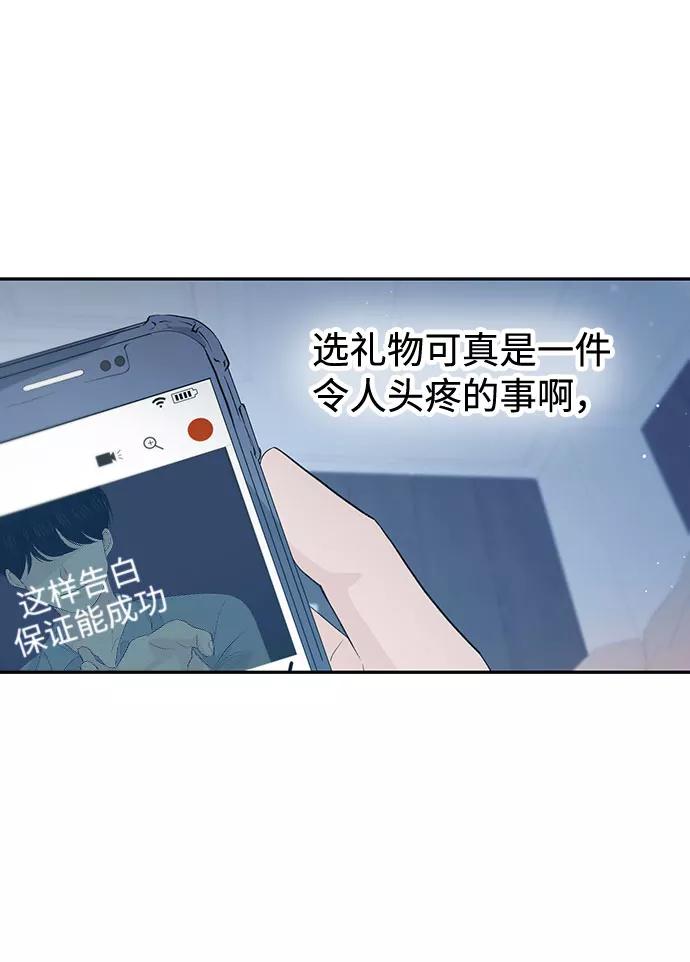 《告白还能撤回吗？》第27话 第35页
