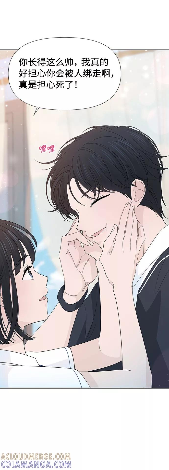 《告白还能撤回吗？》第27话 第67页