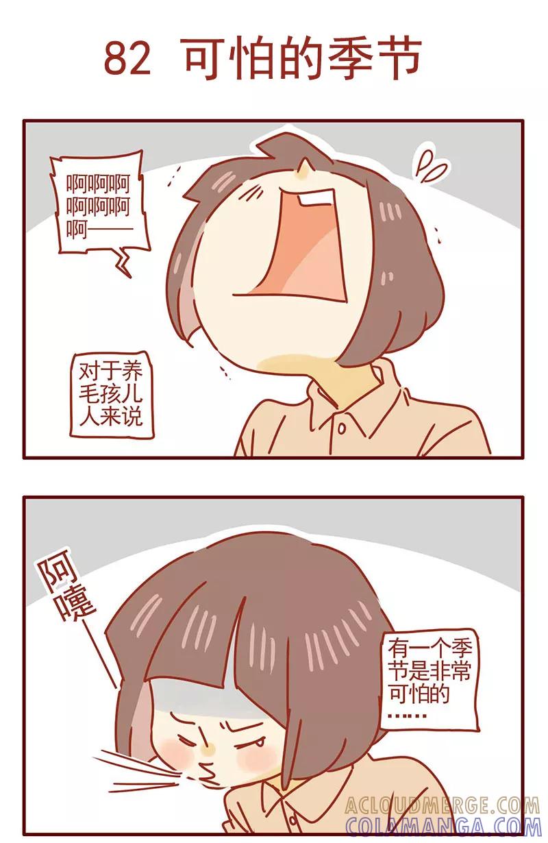 我只是一只小猫咪 第27话 第11页