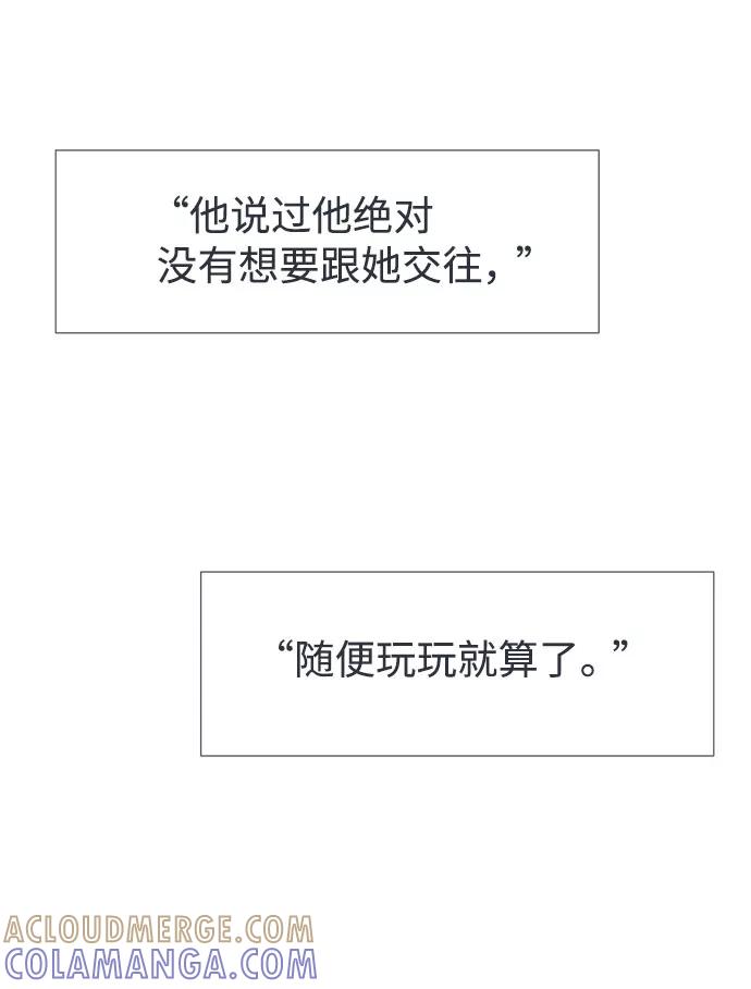《告白还能撤回吗？》第27话 第28页