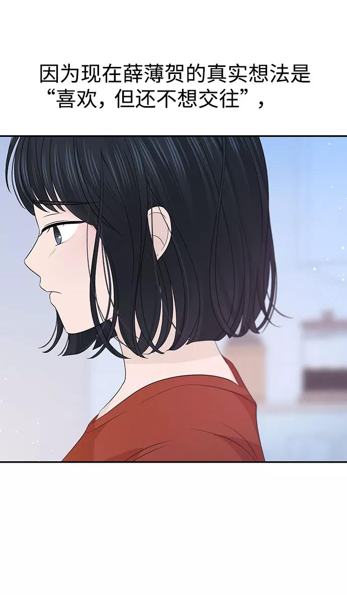 《告白还能撤回吗？》第27话 第23页
