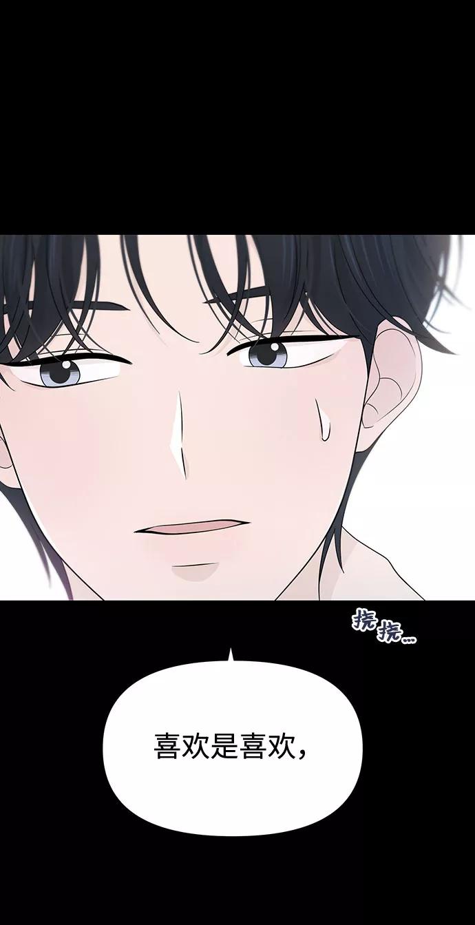 《告白还能撤回吗？》第27话 第18页
