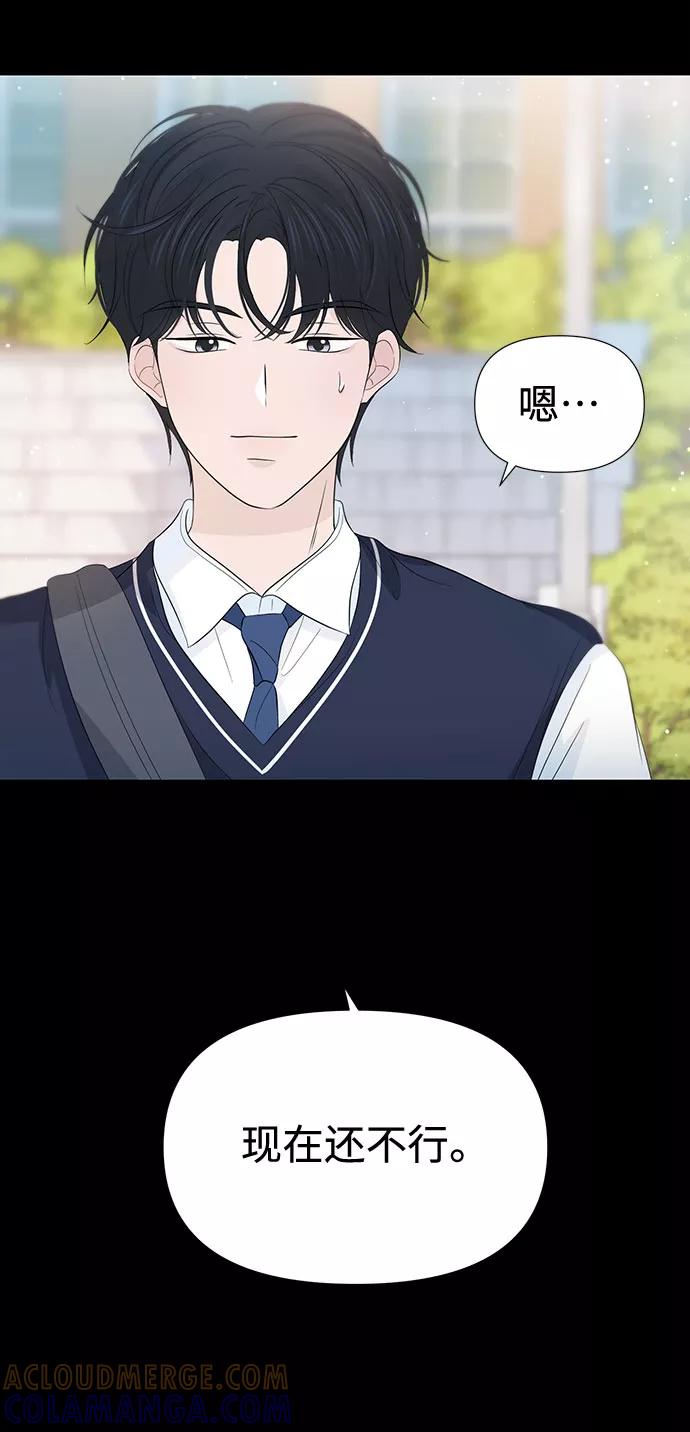 《告白还能撤回吗？》第27话 第16页