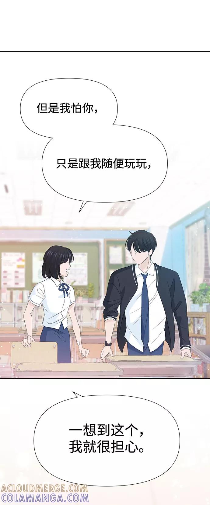 《告白还能撤回吗？》第27话 第55页