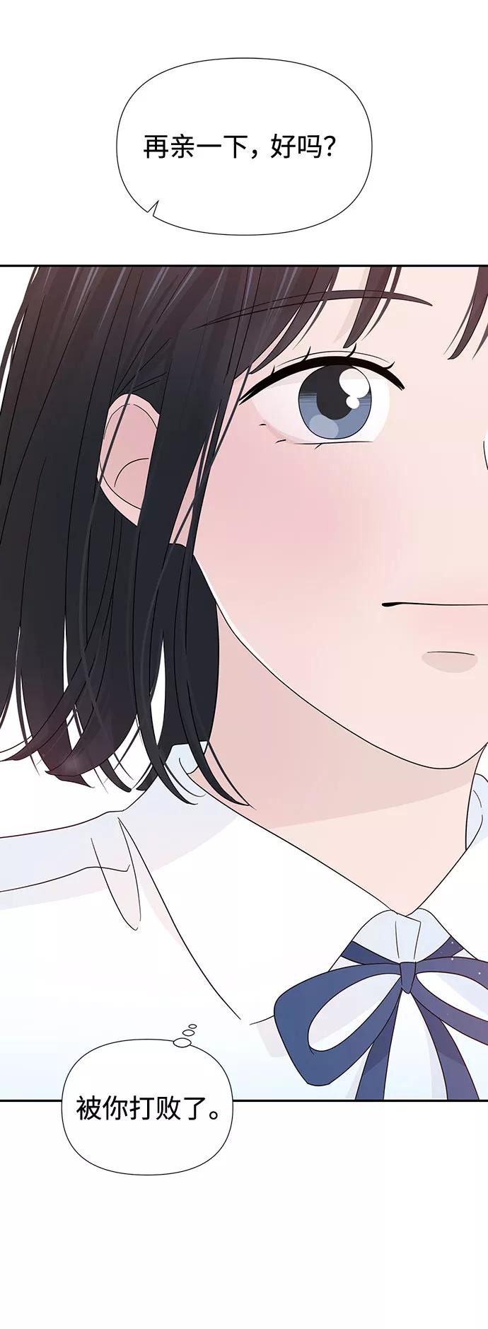 《告白还能撤回吗？》第27话 第66页