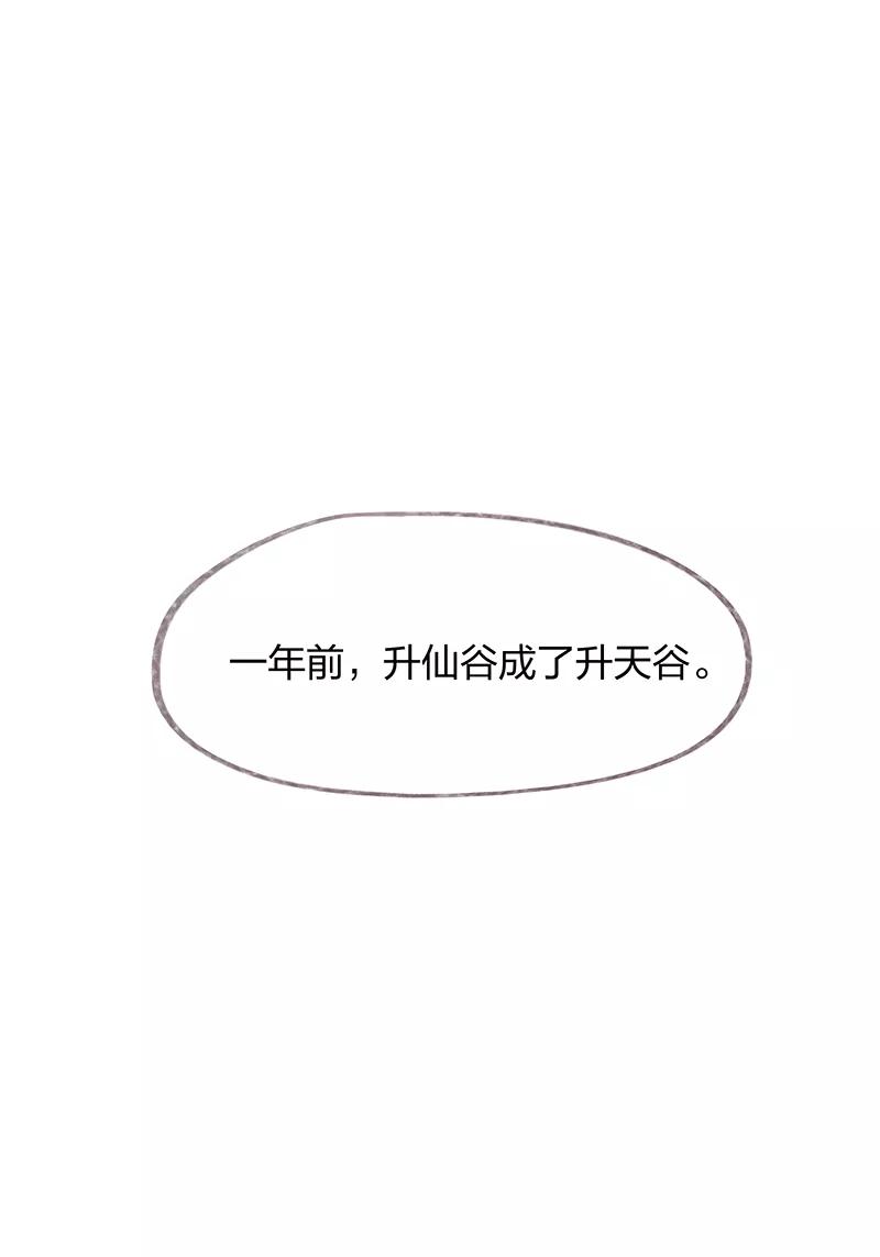 《吾猫当仙》第25话 第6页