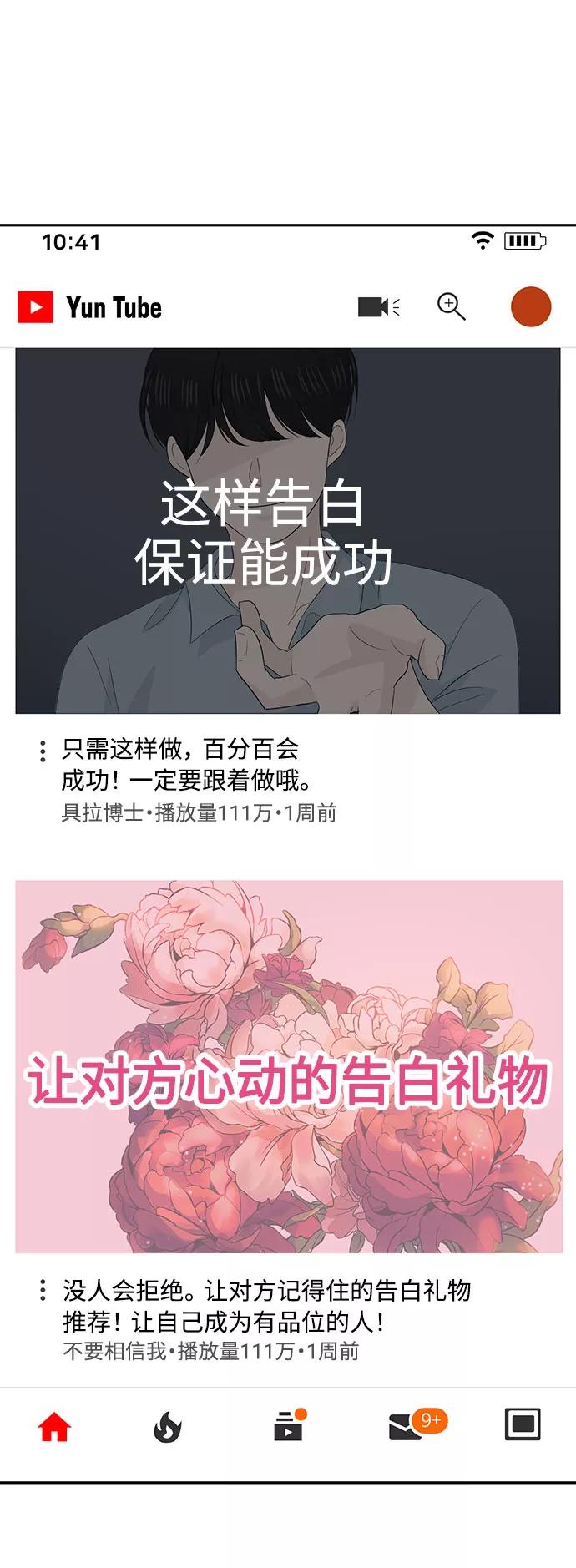 《告白还能撤回吗？》第27话 第32页