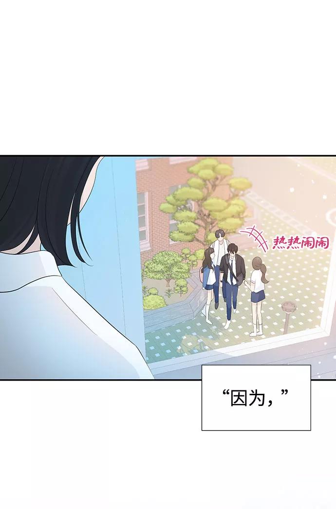 《告白还能撤回吗？》第27话 第74页