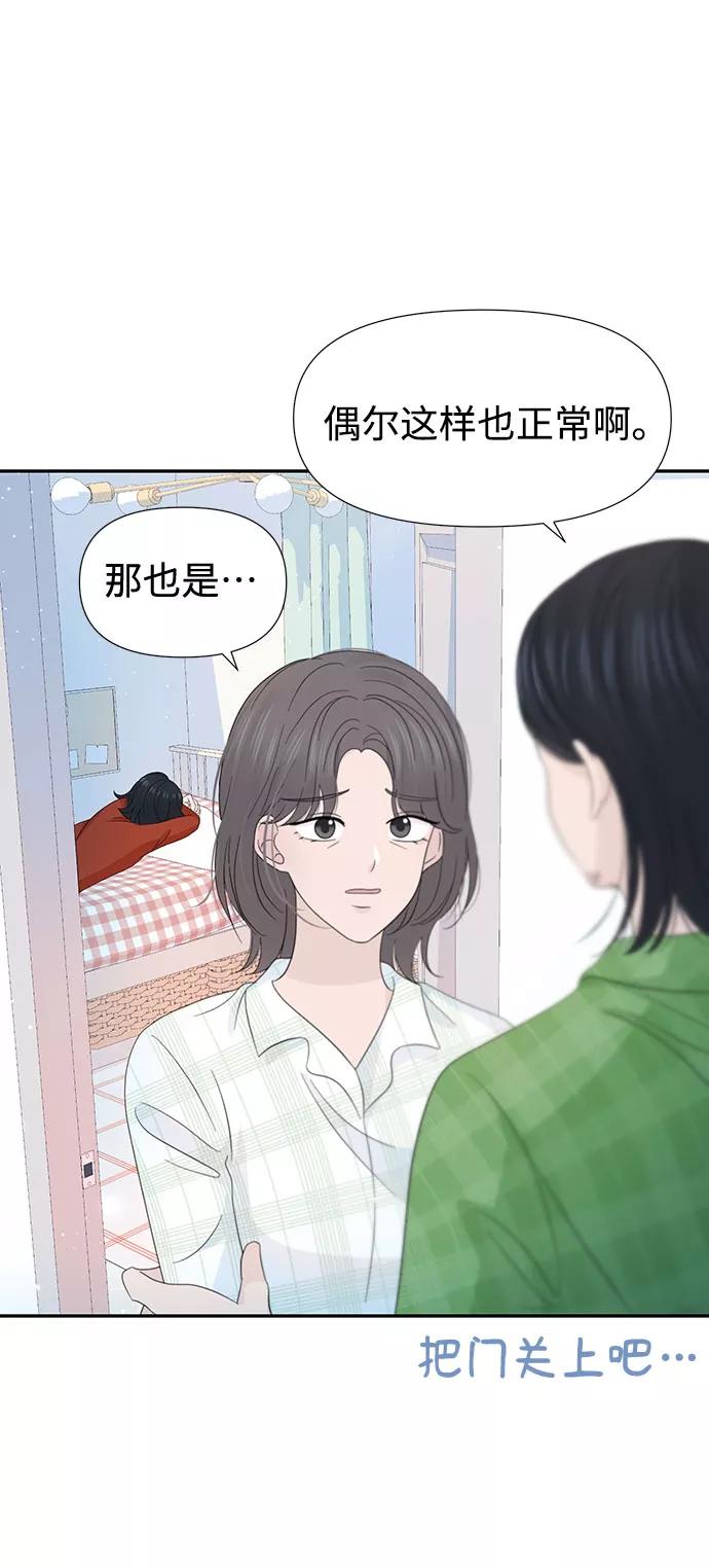 《告白还能撤回吗？》第27话 第5页