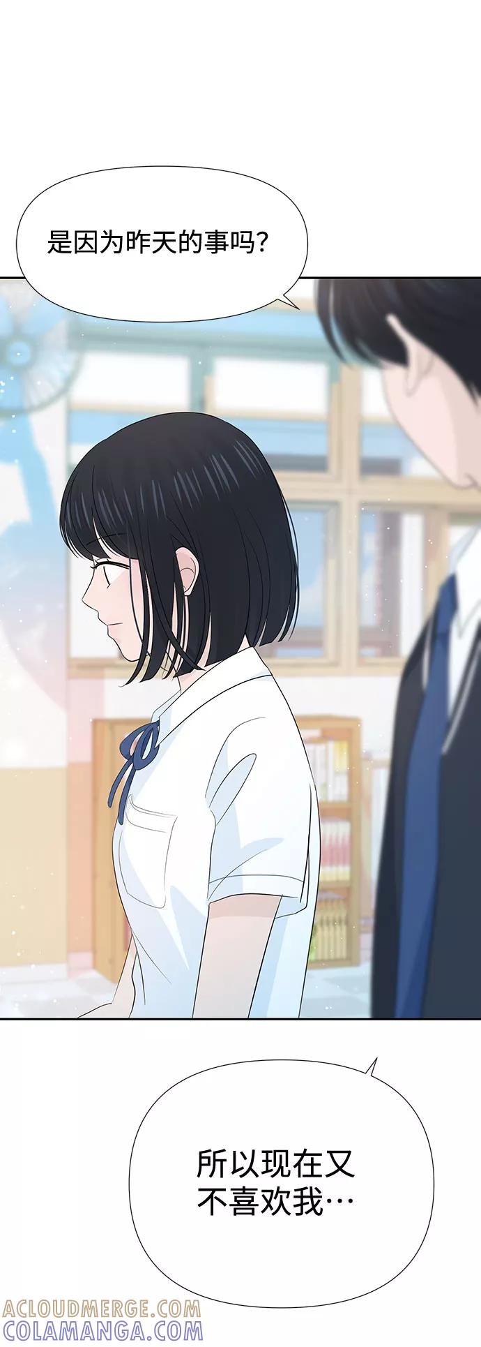 《告白还能撤回吗？》第27话 第52页