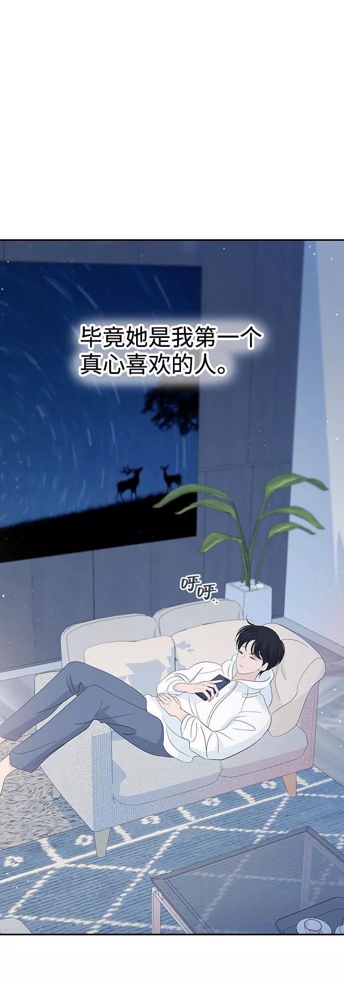 《告白还能撤回吗？》第27话 第38页