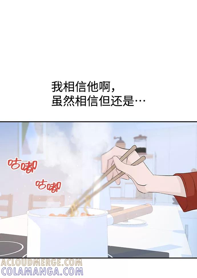 《告白还能撤回吗？》第27话 第22页