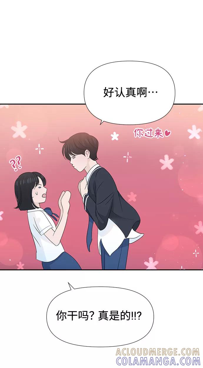 《告白还能撤回吗？》第27话 第64页