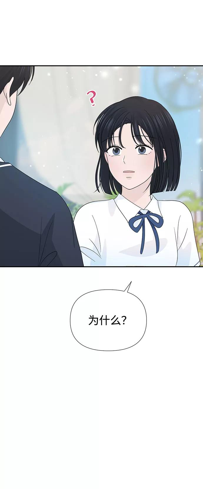 《告白还能撤回吗？》第27话 第71页
