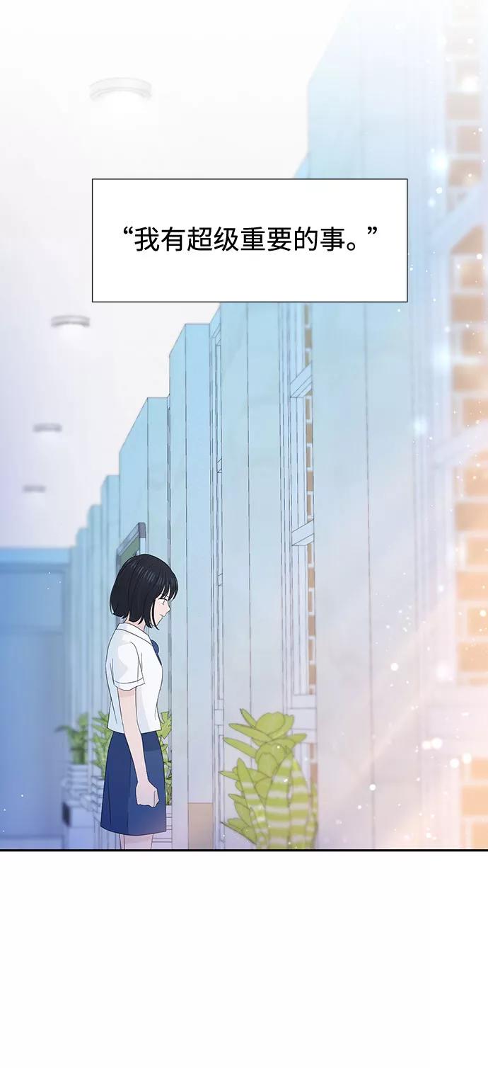 《告白还能撤回吗？》第27话 第75页