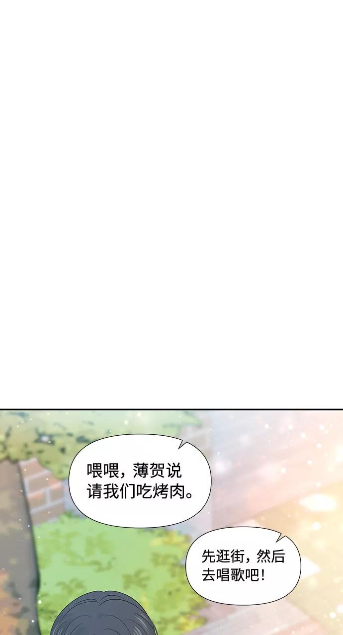 《告白还能撤回吗？》第27话 第72页