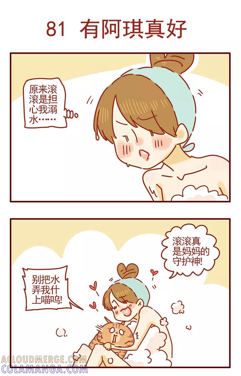 我只是一只小猫咪 第27话 第7页