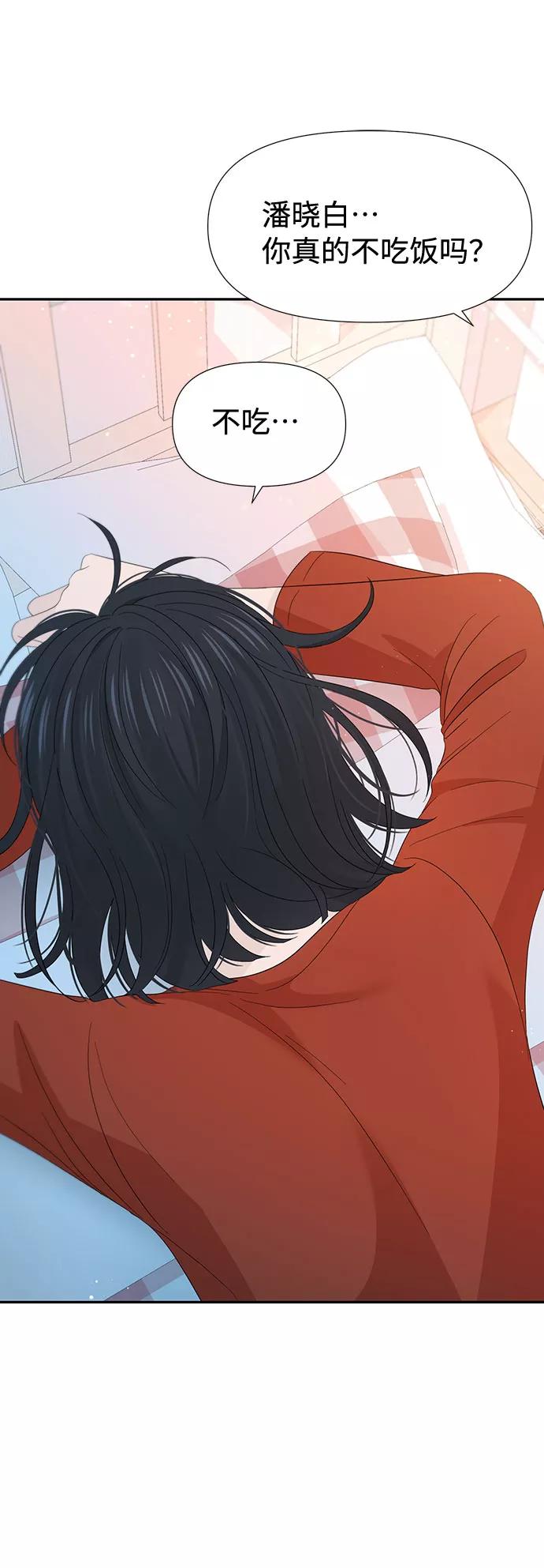 《告白还能撤回吗？》第27话 第3页