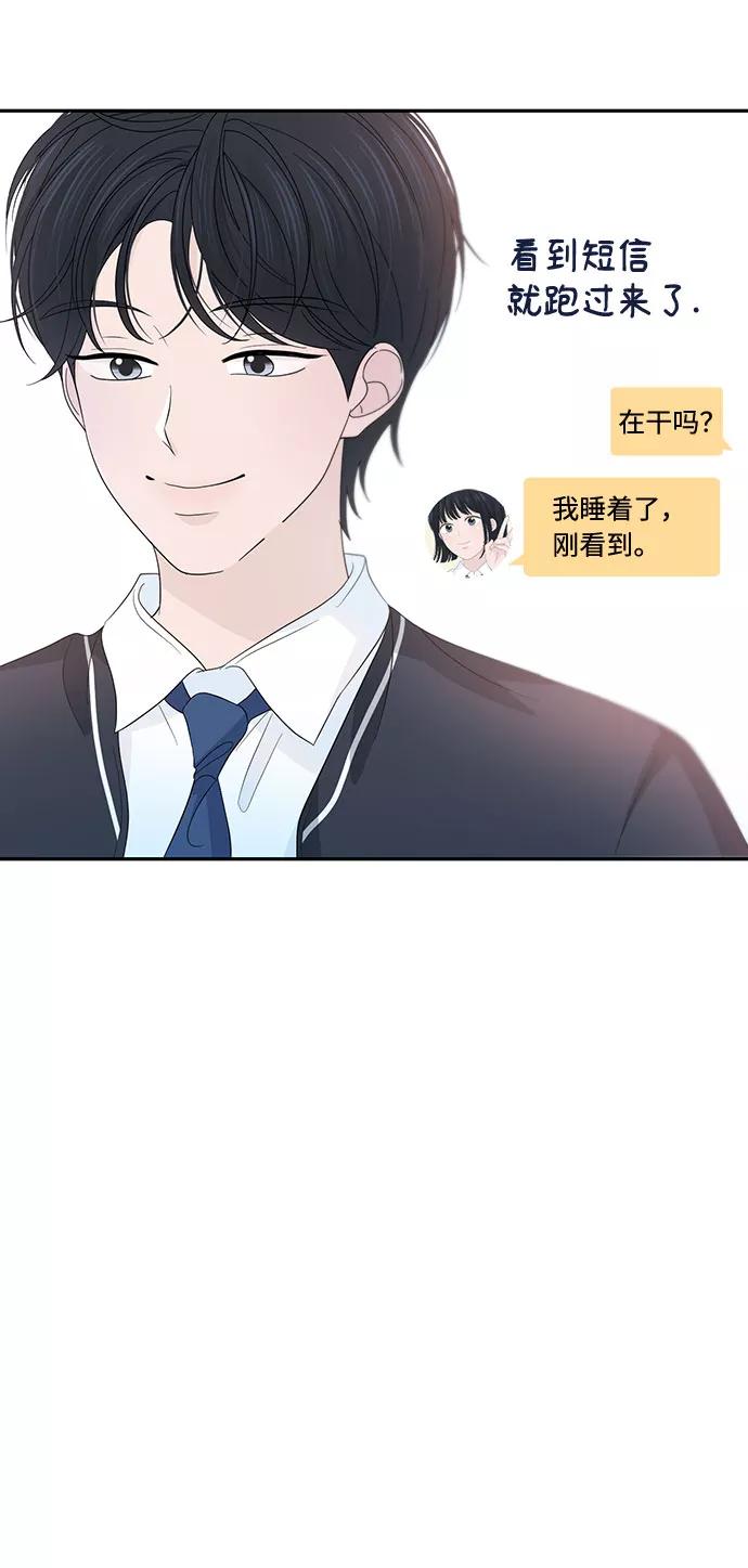 《告白还能撤回吗？》第27话 第48页