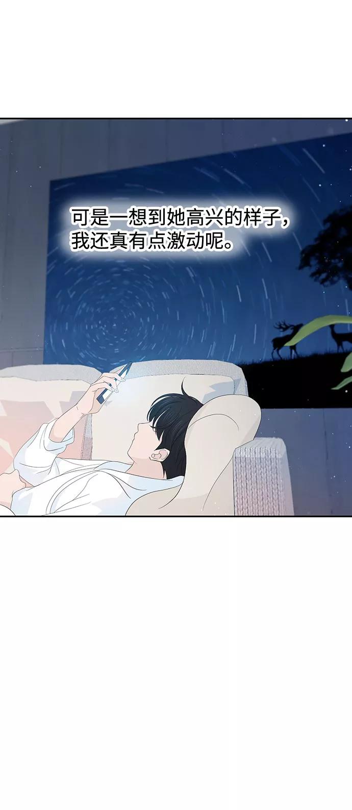 《告白还能撤回吗？》第27话 第36页