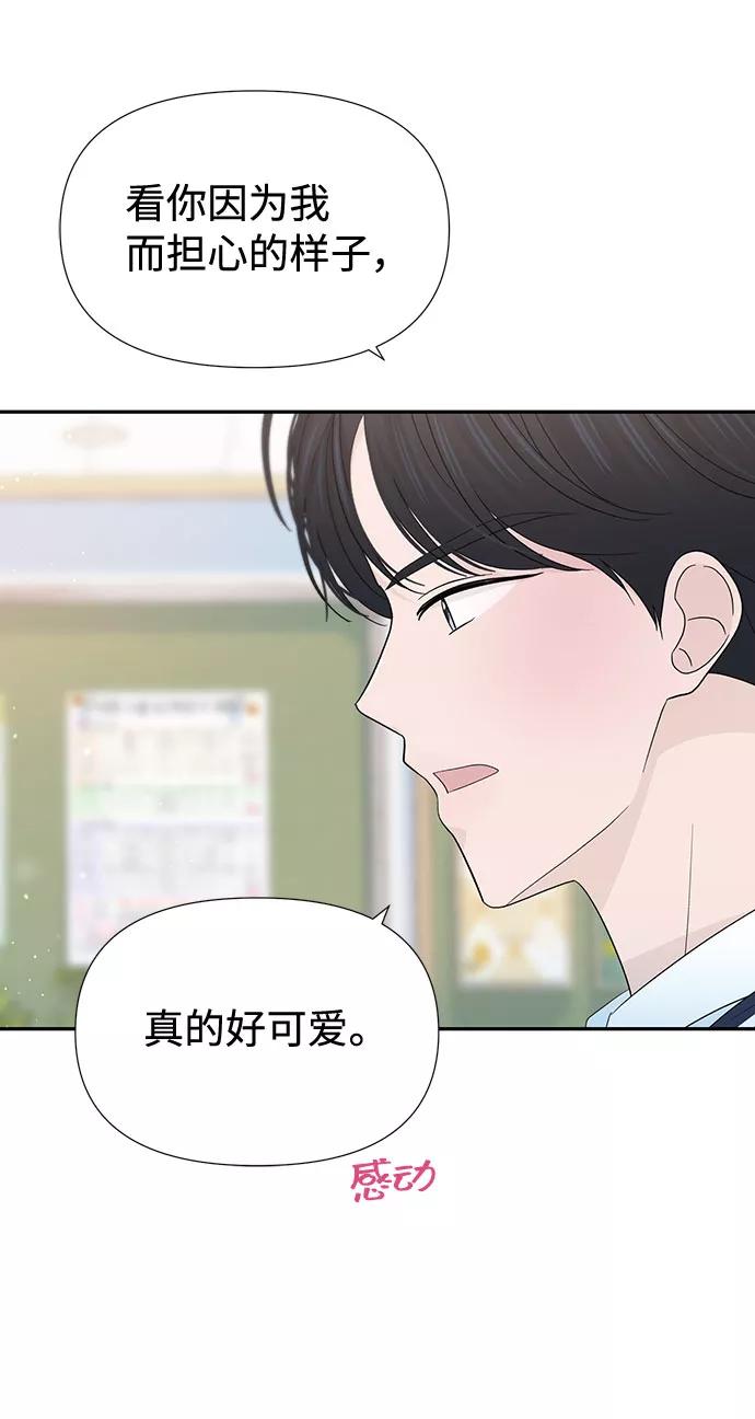 《告白还能撤回吗？》第27话 第65页