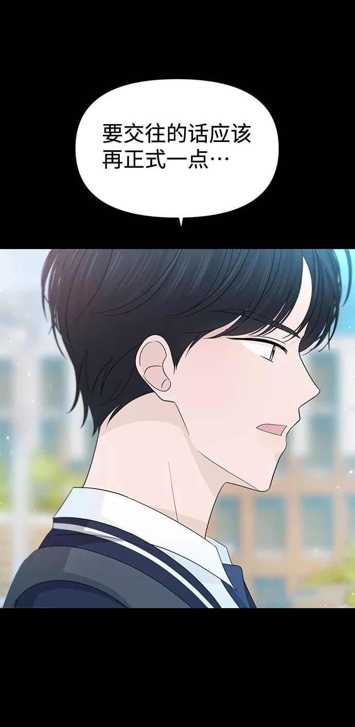 《告白还能撤回吗？》第27话 第12页