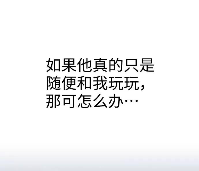 《告白还能撤回吗？》第27话 第30页