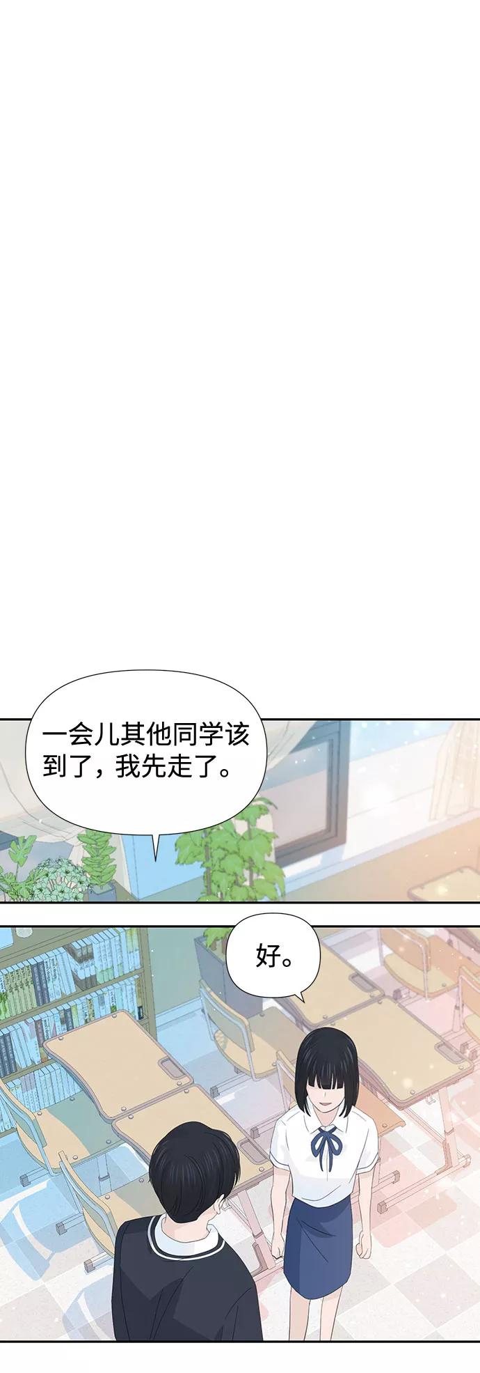 《告白还能撤回吗？》第27话 第69页