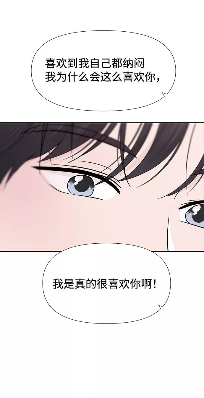 《告白还能撤回吗？》第27话 第54页