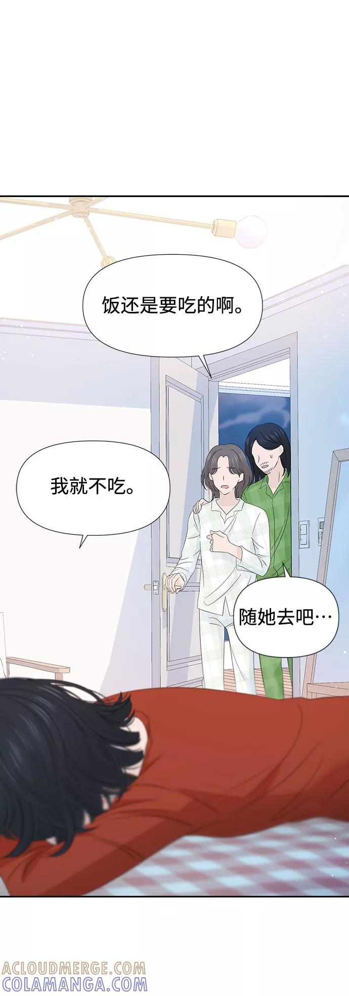 《告白还能撤回吗？》第27话 第4页