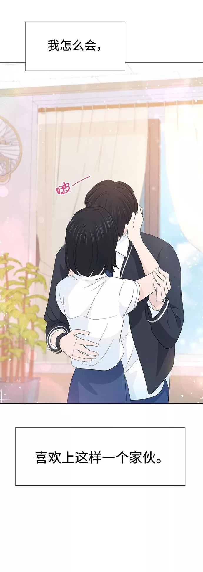 《告白还能撤回吗？》第27话 第68页