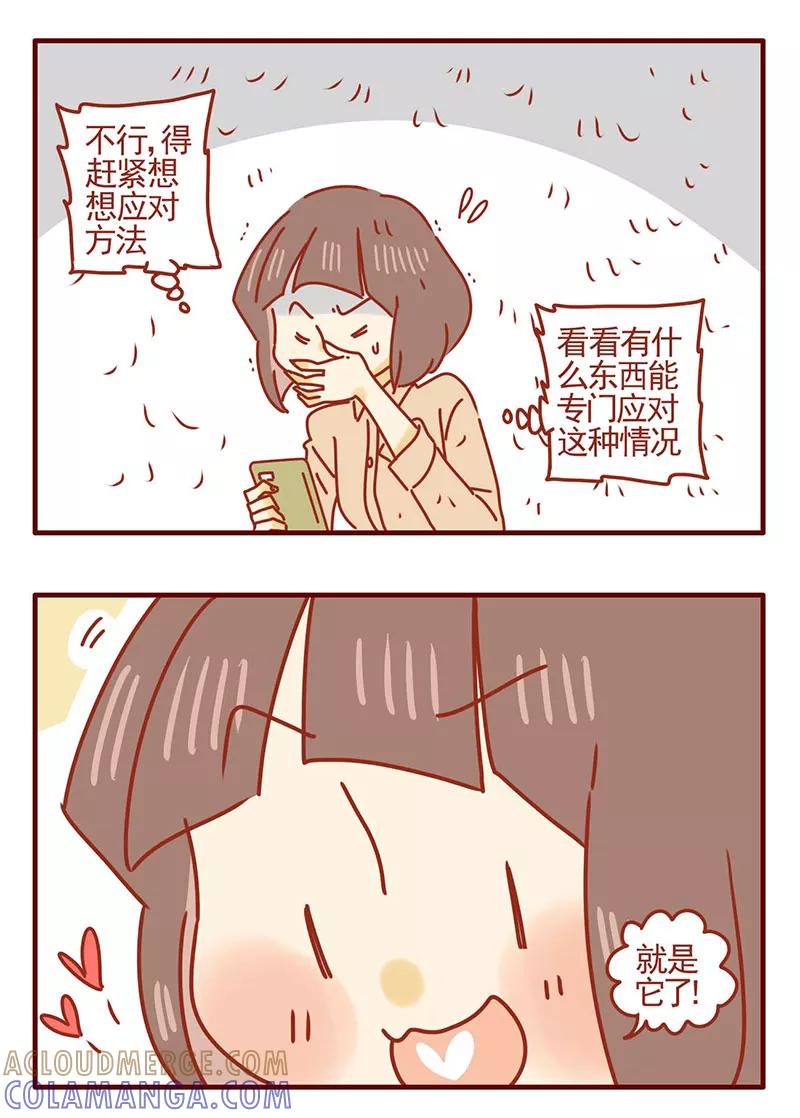 我只是一只小猫咪 第27话 第13页